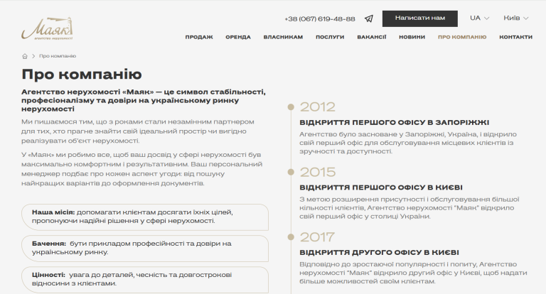 Агентство нерухомості Маяк