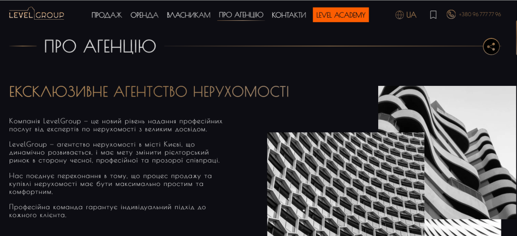 Агентство нерухомості Level Group