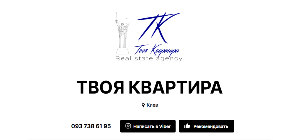 Агентство нерухомості Твоя квартира