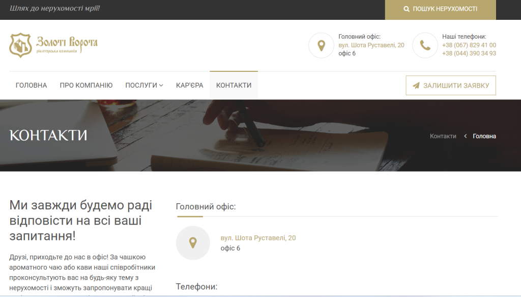 Агентство нерухомості Золоті ворота