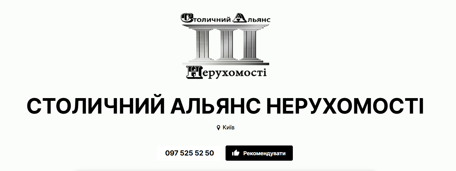 Агентство Нерухомості Столичний Альянс Нерухомості
