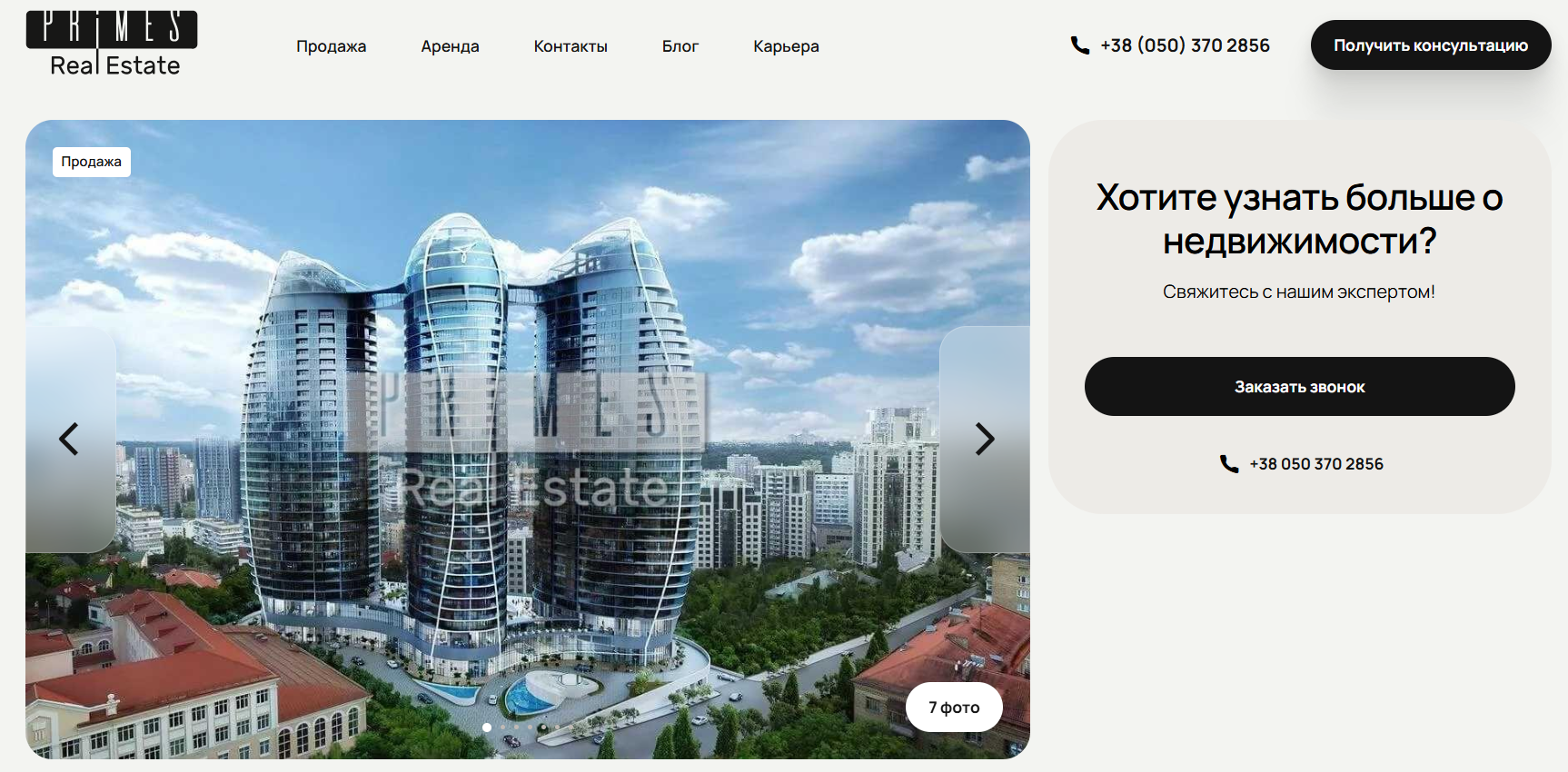 Агентство Нерухомості PRIMES Real Estate