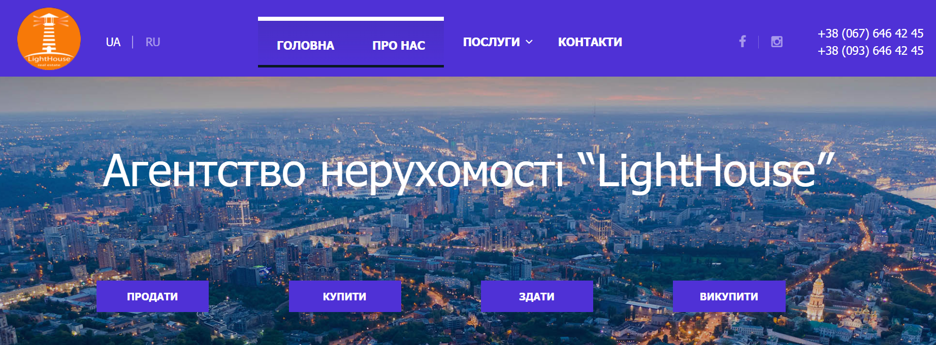 Агентство Нерухомості LightHouse