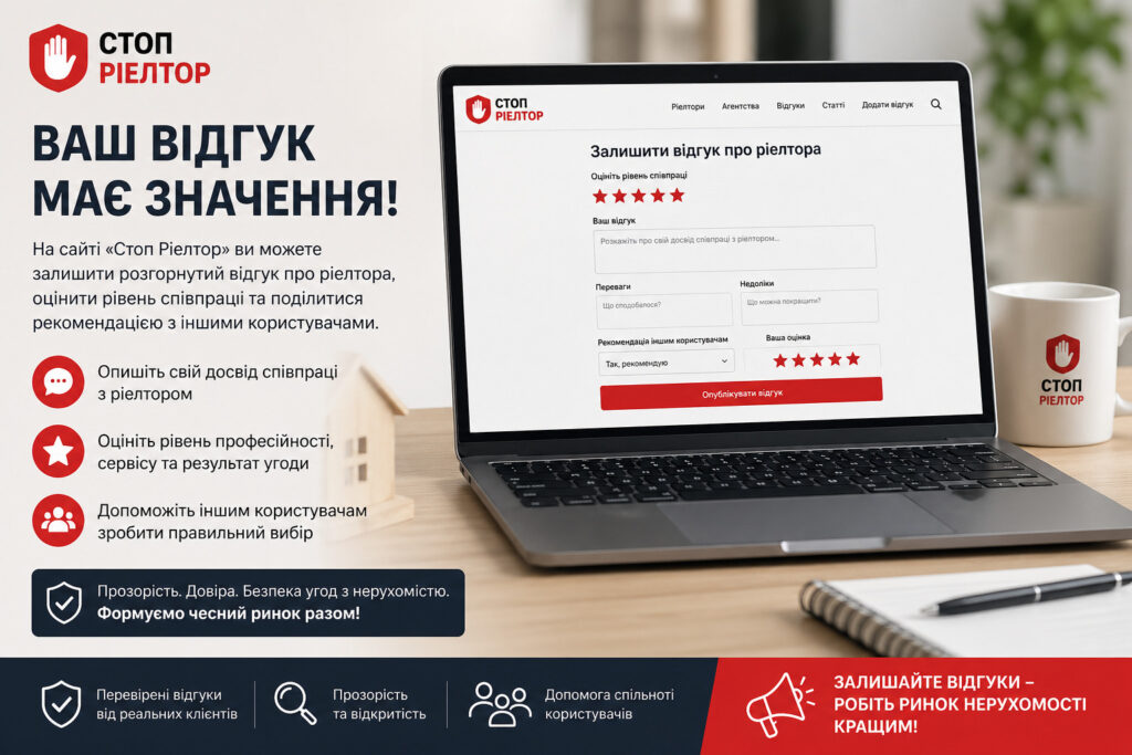 Відгук про ріелтора