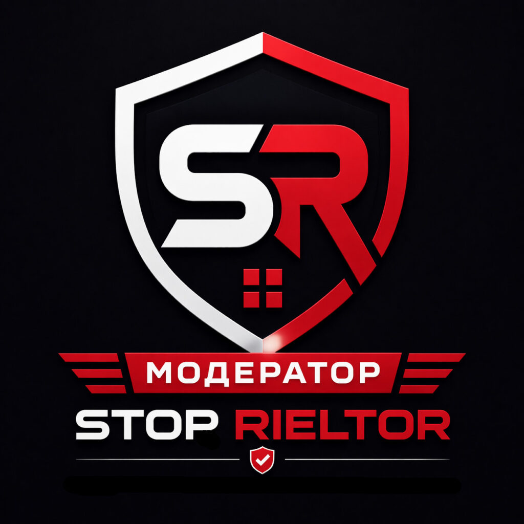 модератор сайту стоп ріелтор