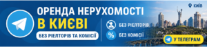 Оренда нерухомості в телеграм